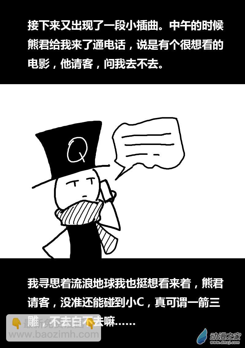 🍻非影Q的超记事簿 第62话 第4页