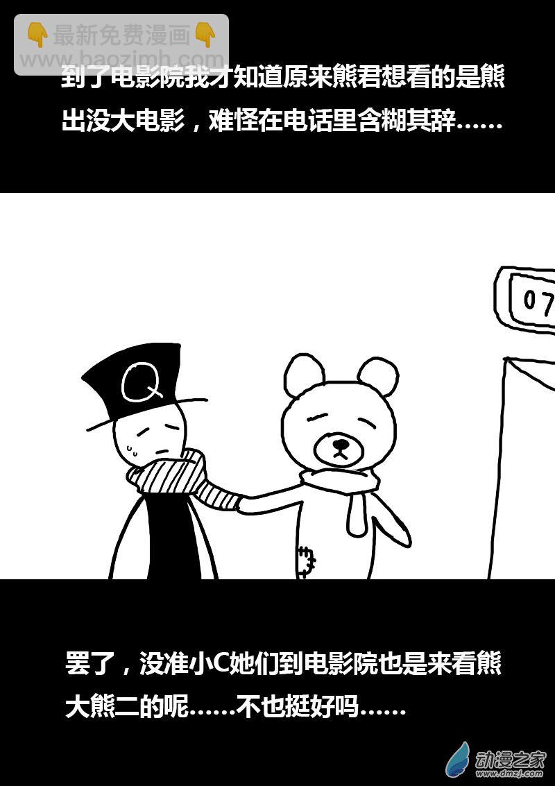 🍻非影Q的超记事簿 第62话 第5页