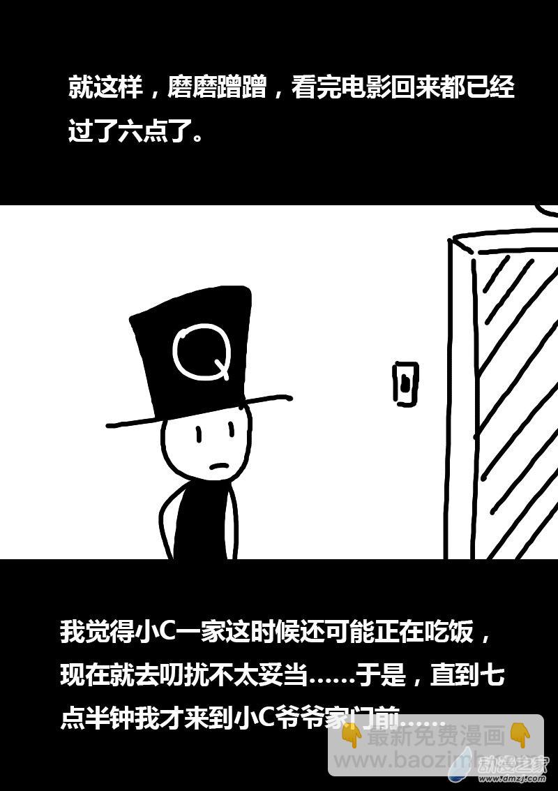 🍻非影Q的超记事簿 第62话 第7页