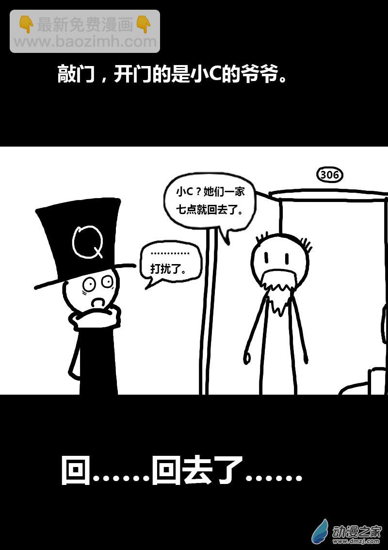 🍻非影Q的超记事簿 第62话 第8页