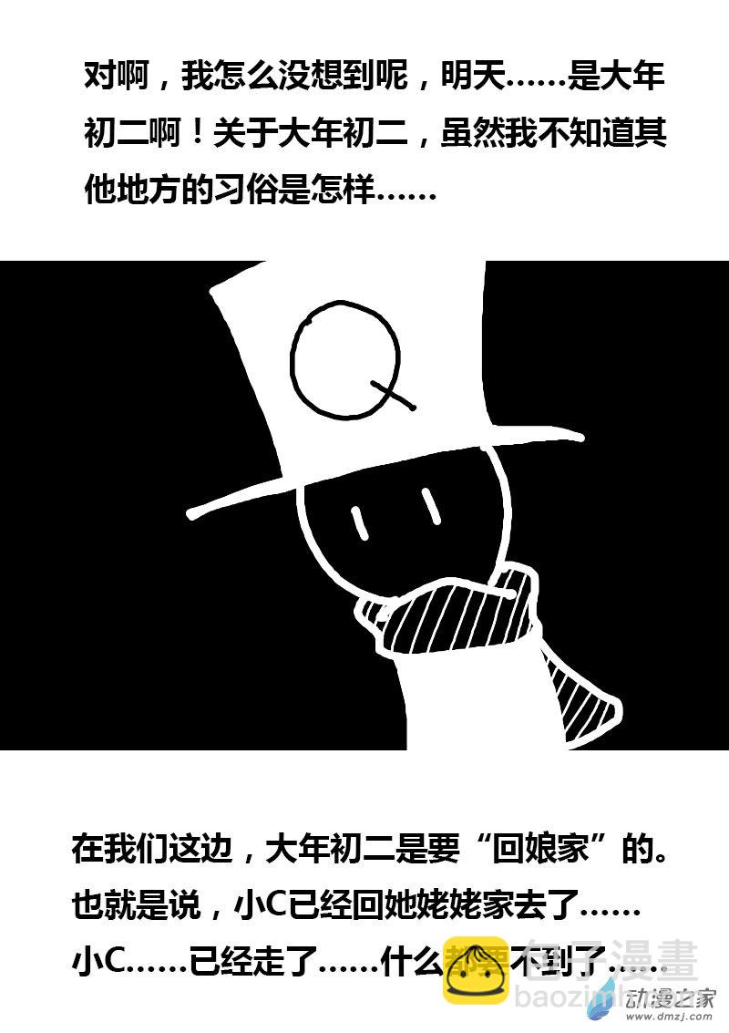 🍻非影Q的超记事簿 第62话 第9页