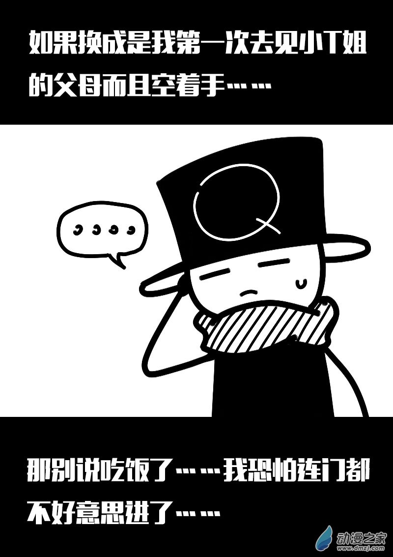 🍻非影Q的超记事簿 第610话 第10页