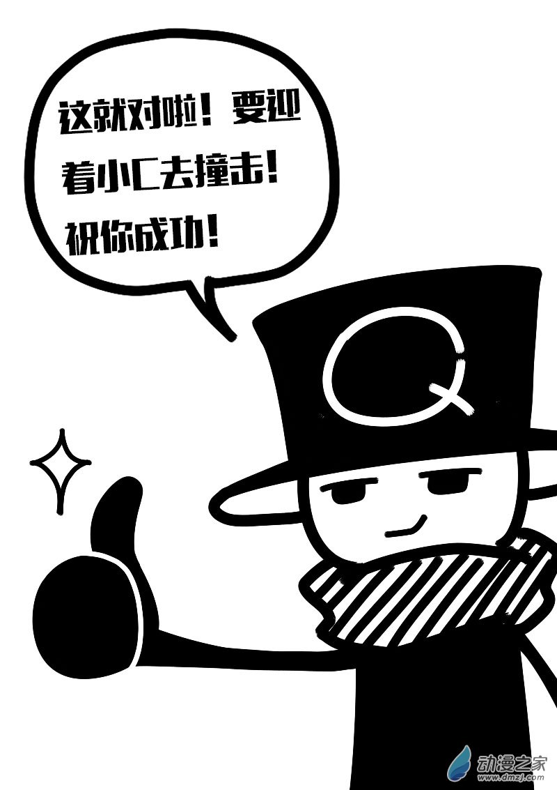 🍻非影Q的超记事簿 第610话 第17页