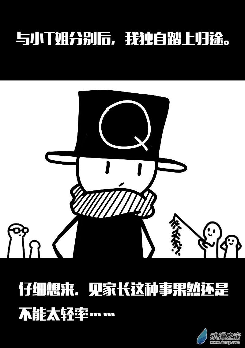 🍻非影Q的超记事簿 第610话 第19页