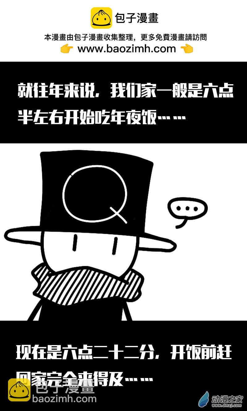 🍻非影Q的超记事簿 第610话 第2页