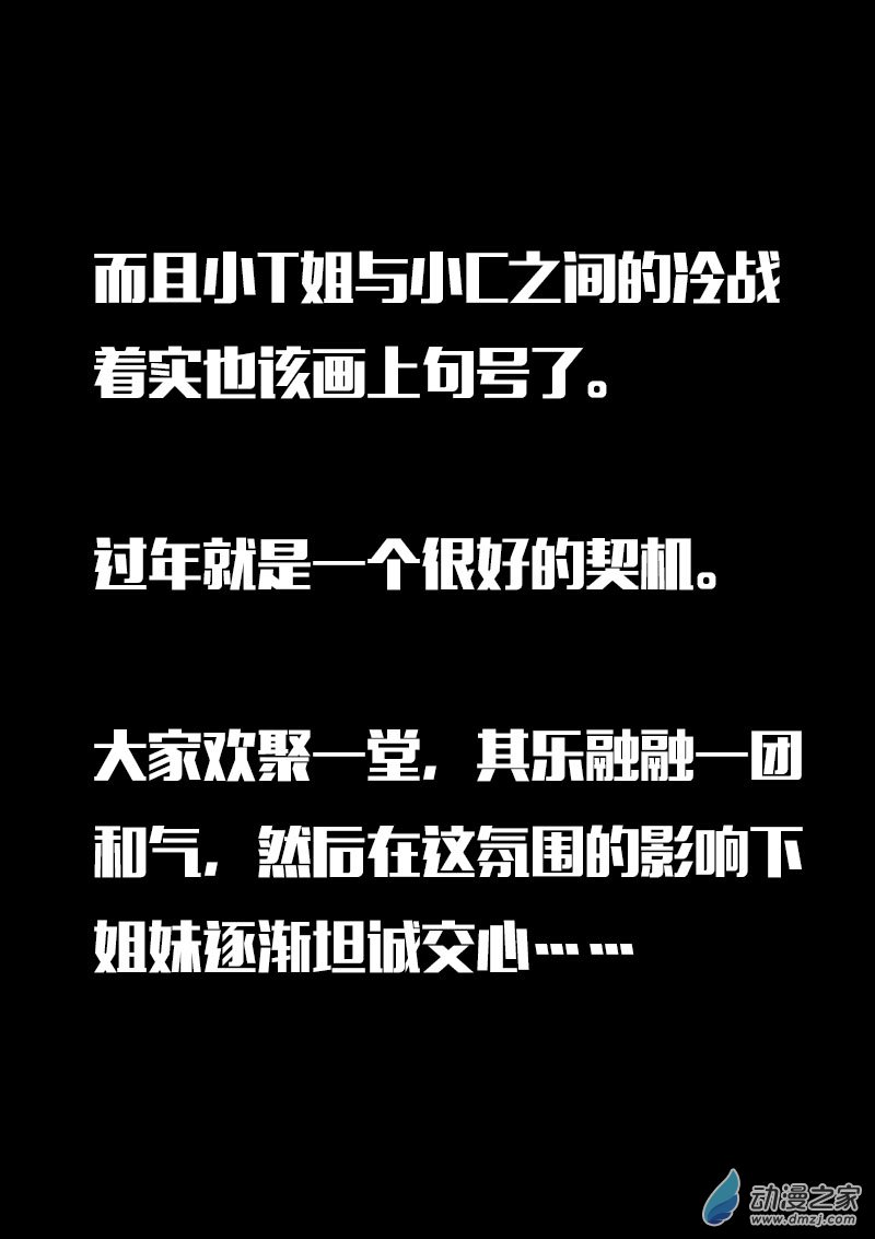 🍻非影Q的超记事簿 第610话 第20页