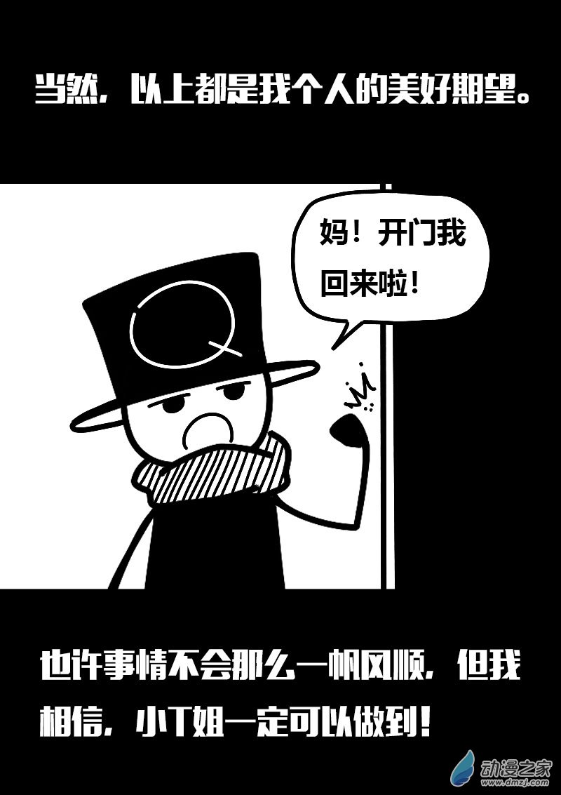 🍻非影Q的超记事簿 第610话 第21页