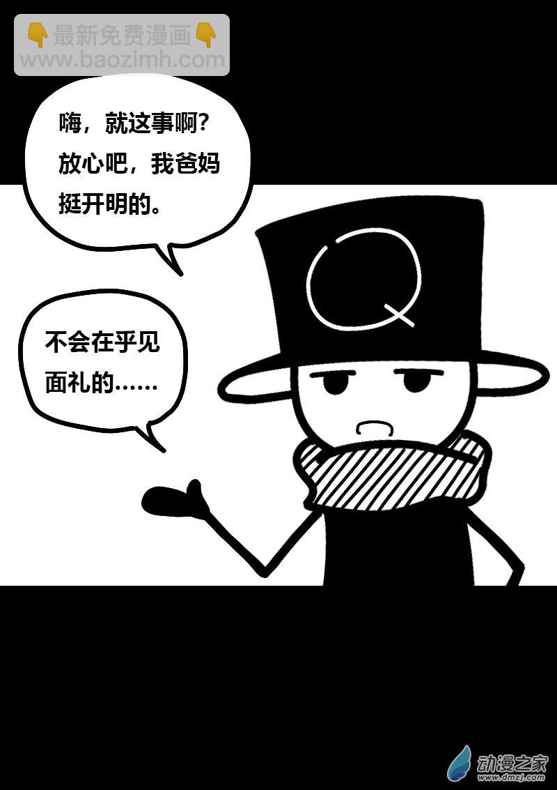 🍻非影Q的超记事簿 第610话 第8页