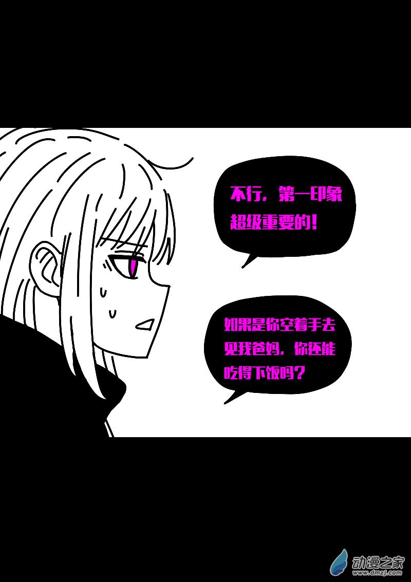 🍻非影Q的超记事簿 第610话 第9页