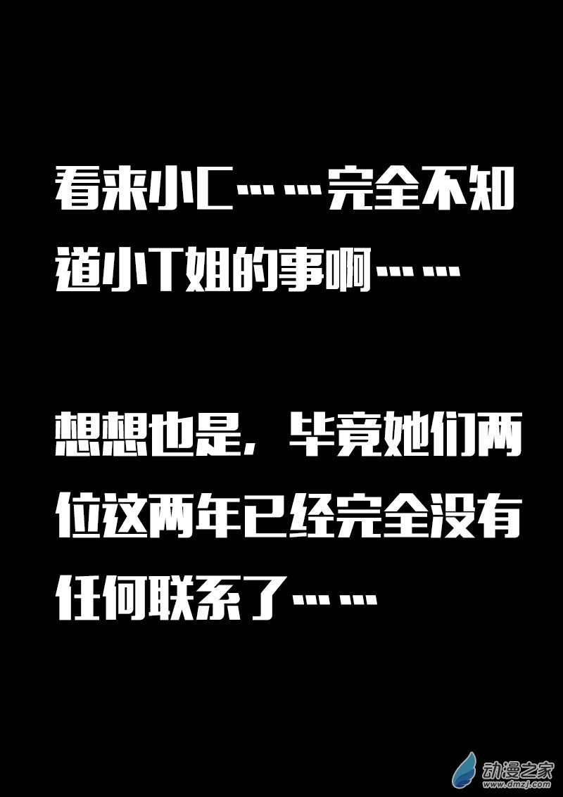 🍻非影Q的超记事簿 第612话 第11页