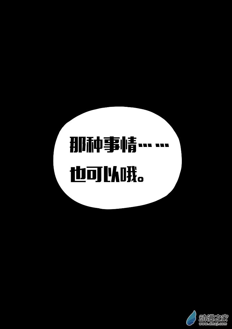 🍻非影Q的超记事簿 第612话 第23页