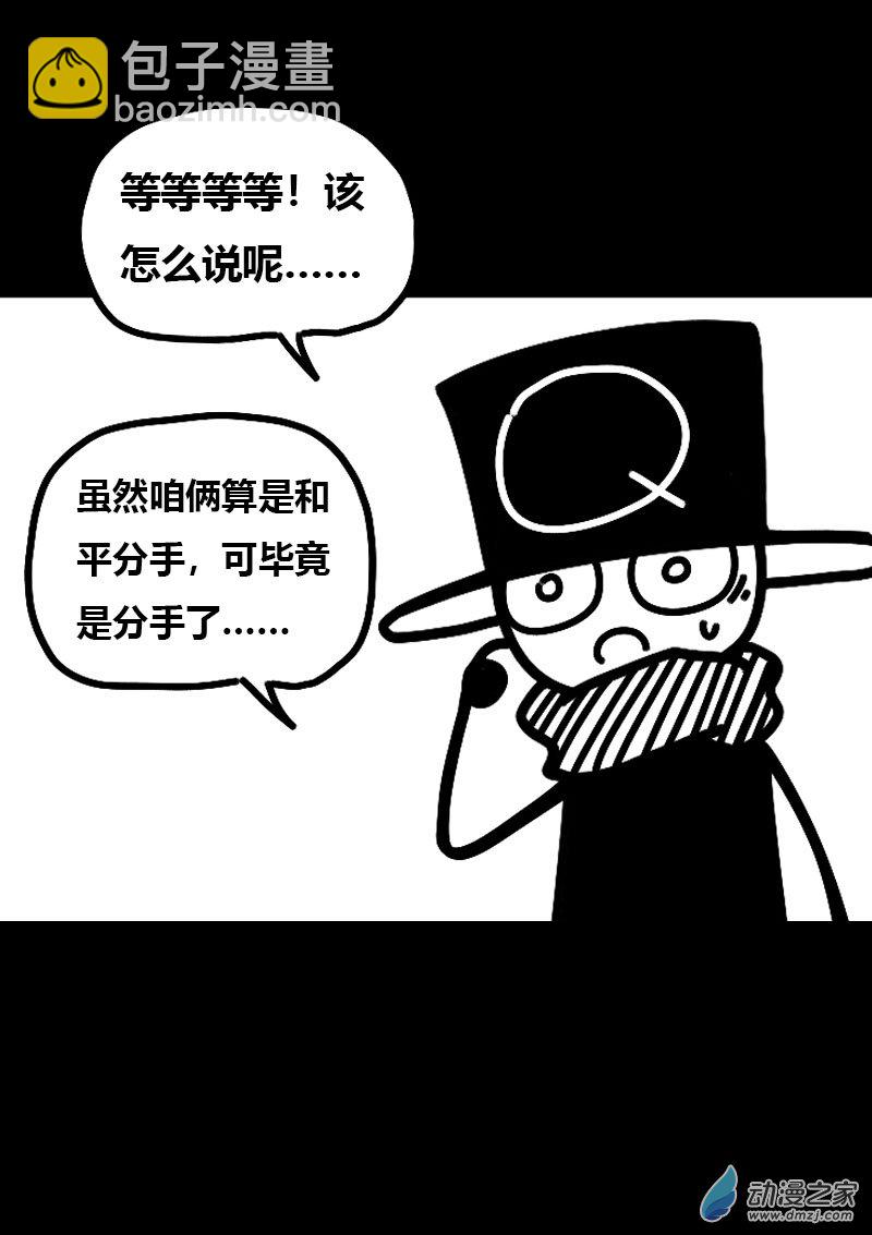 🍻非影Q的超记事簿 第612话 第3页