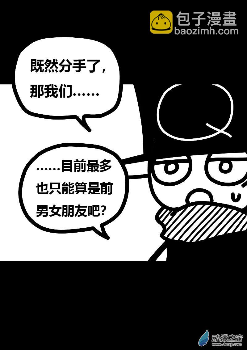🍻非影Q的超记事簿 第612话 第4页