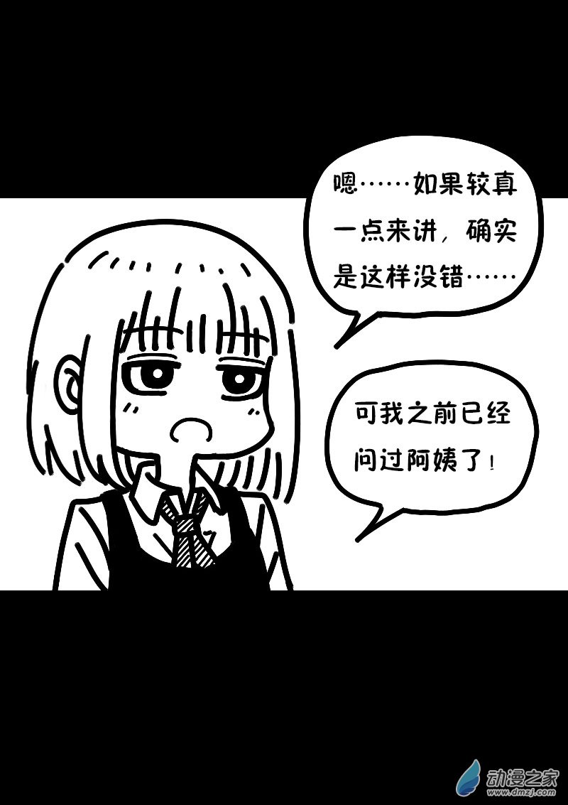 🍻非影Q的超记事簿 第612话 第5页