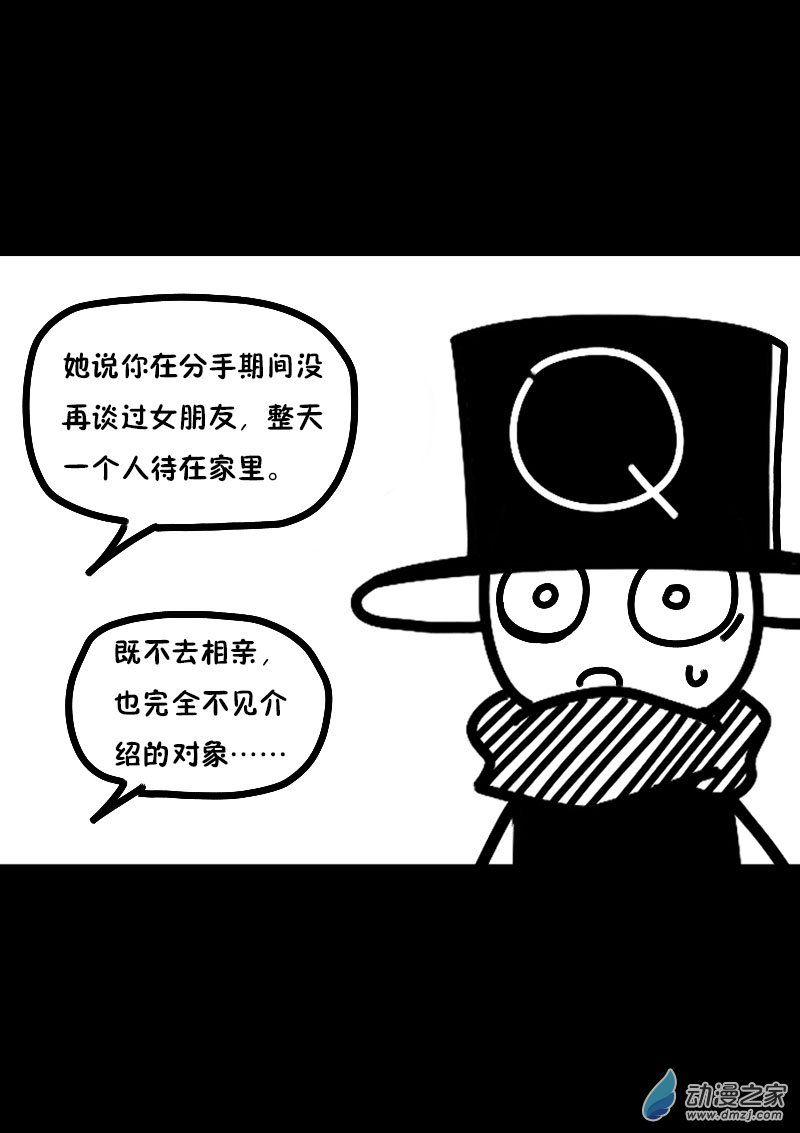 🍻非影Q的超记事簿 第612话 第6页