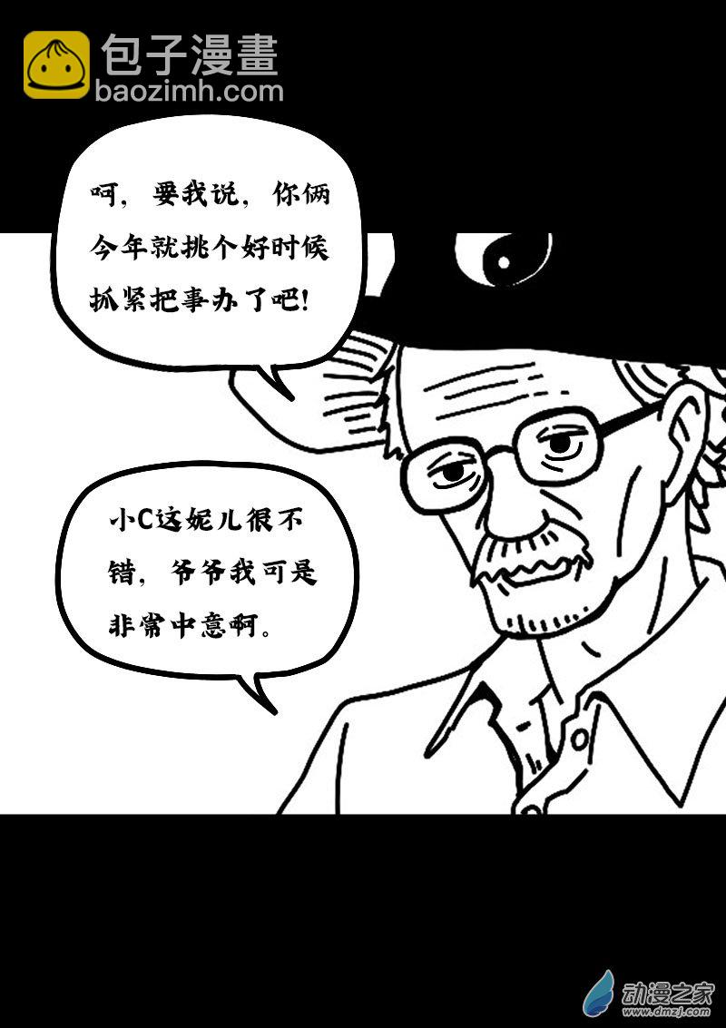 🍻非影Q的超记事簿 第614话 第12页