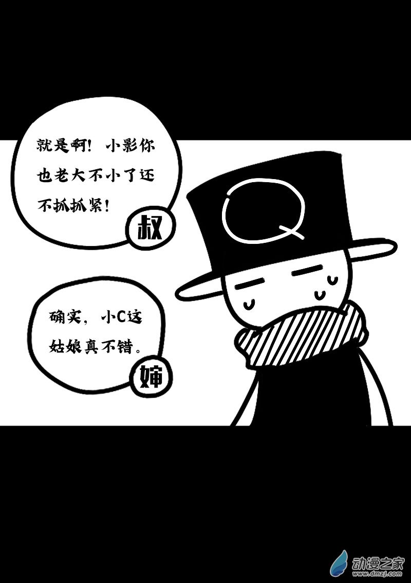 🍻非影Q的超记事簿 第614话 第13页