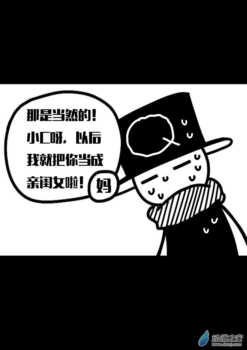 🍻非影Q的超记事簿 第614话 第14页