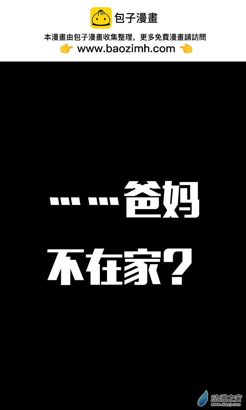 🍻非影Q的超记事簿 第614话 第2页