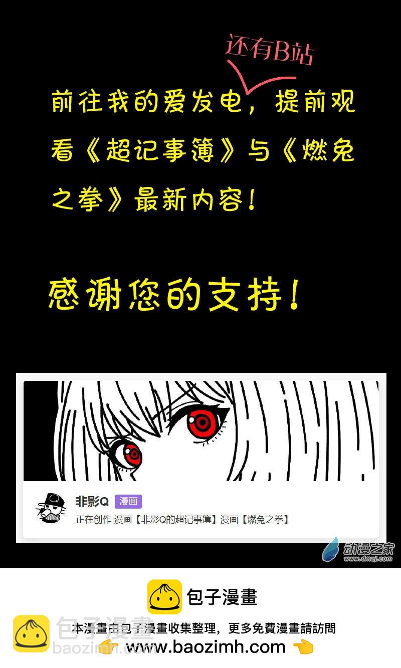 🍻非影Q的超记事簿 第614话 第25页