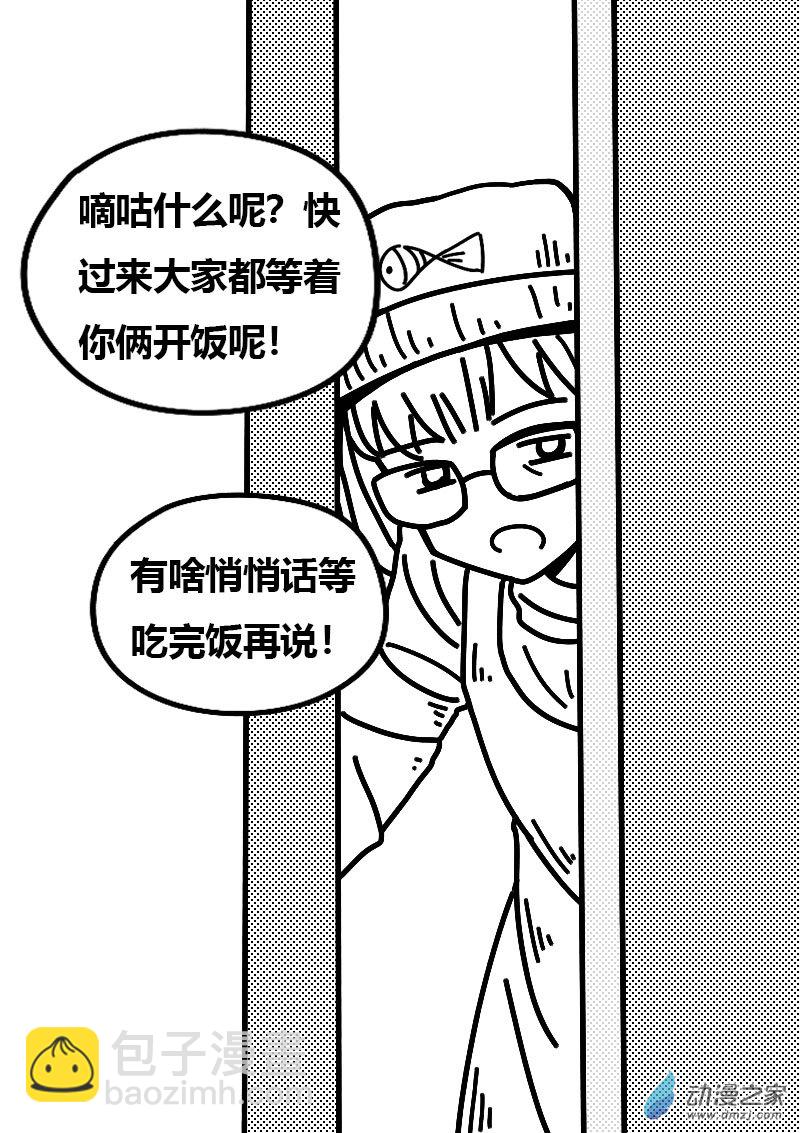 🍻非影Q的超记事簿 第614话 第6页