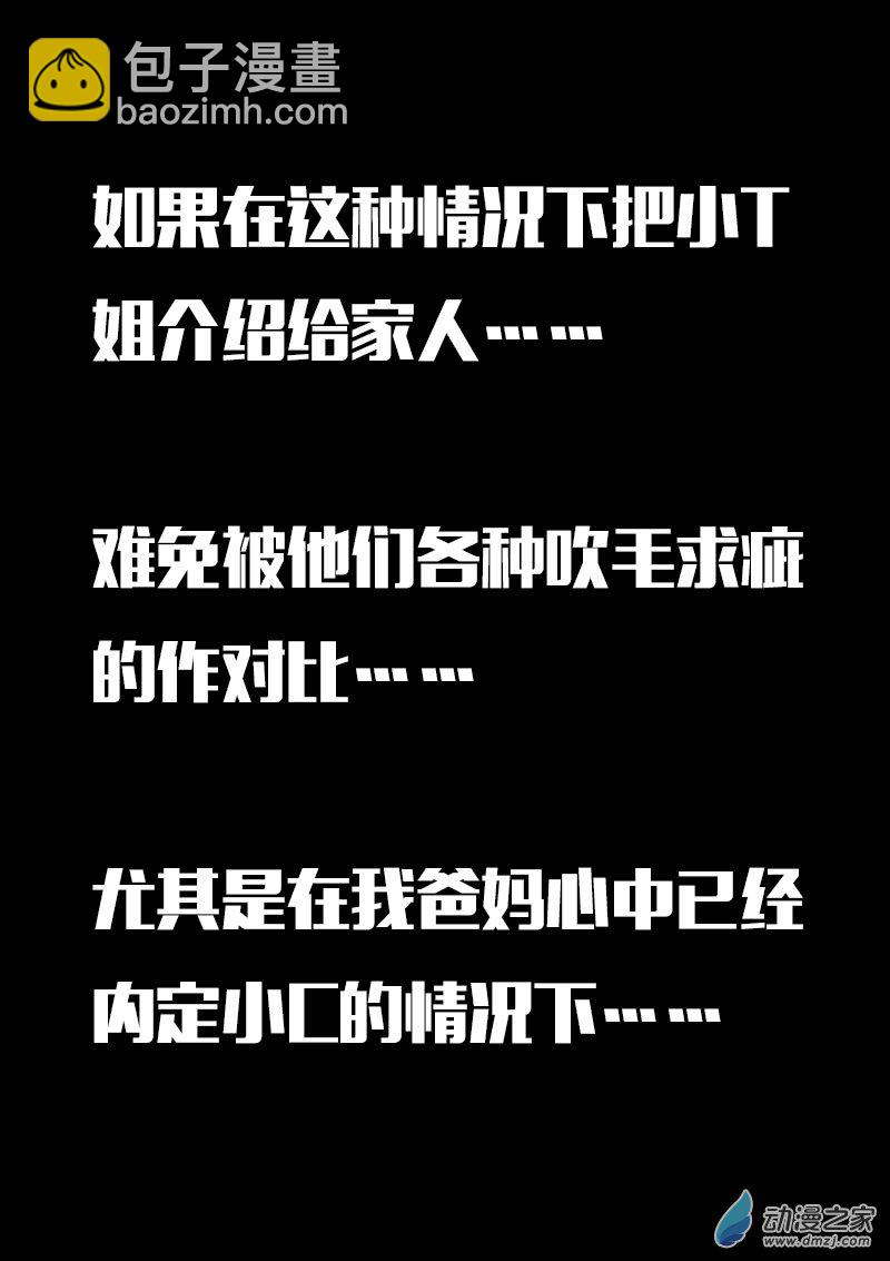 🍻非影Q的超记事簿 第616话 第20页