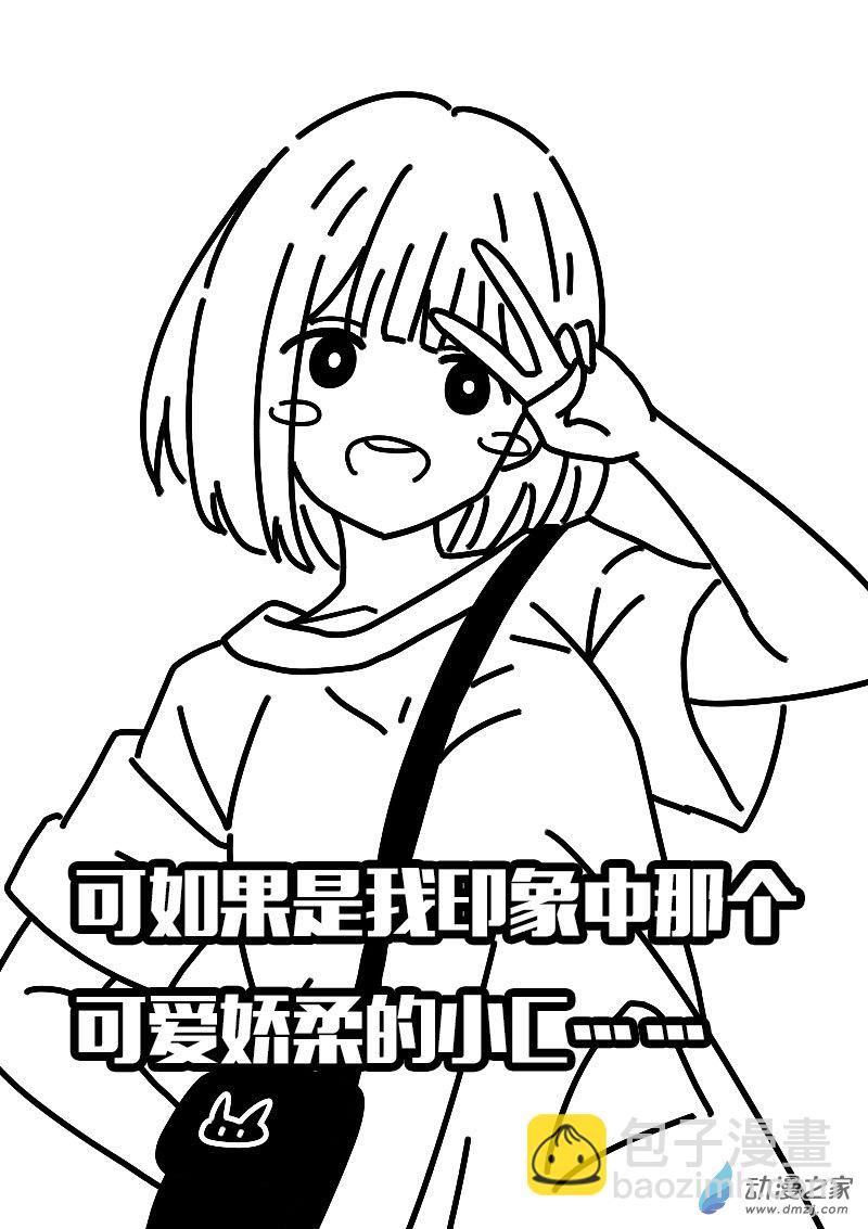 🍻非影Q的超记事簿 第618话 第12页