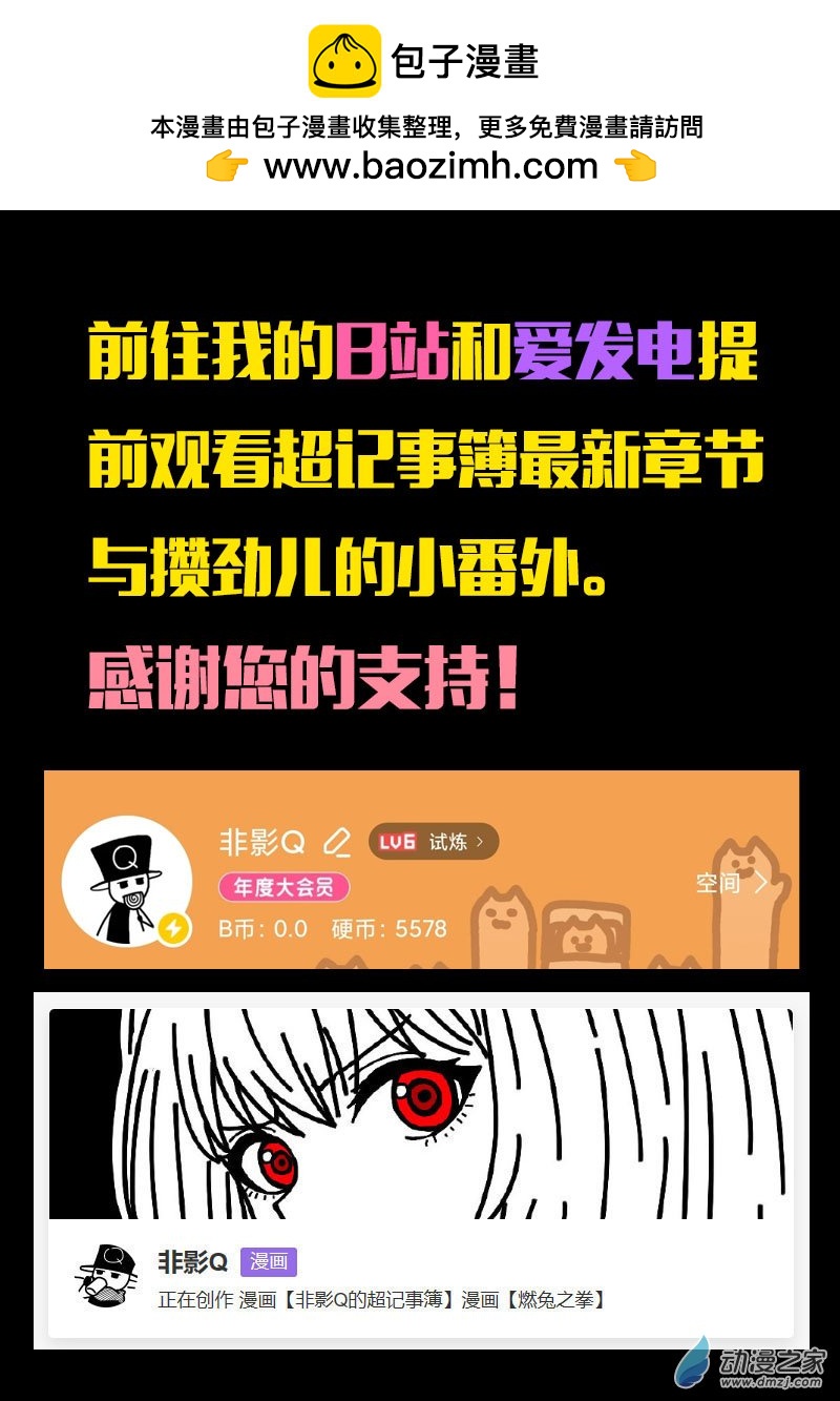 🍻非影Q的超记事簿 第618话 第24页