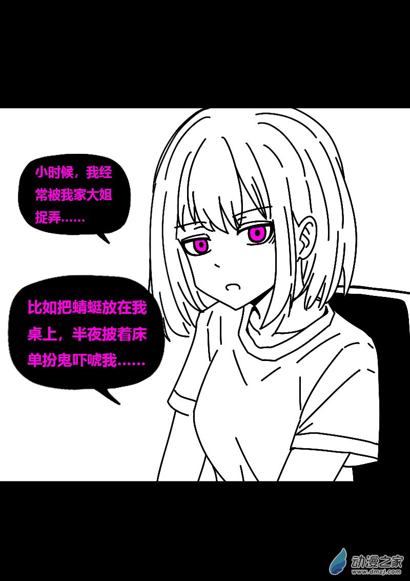 🍻非影Q的超记事簿 第618话 第3页