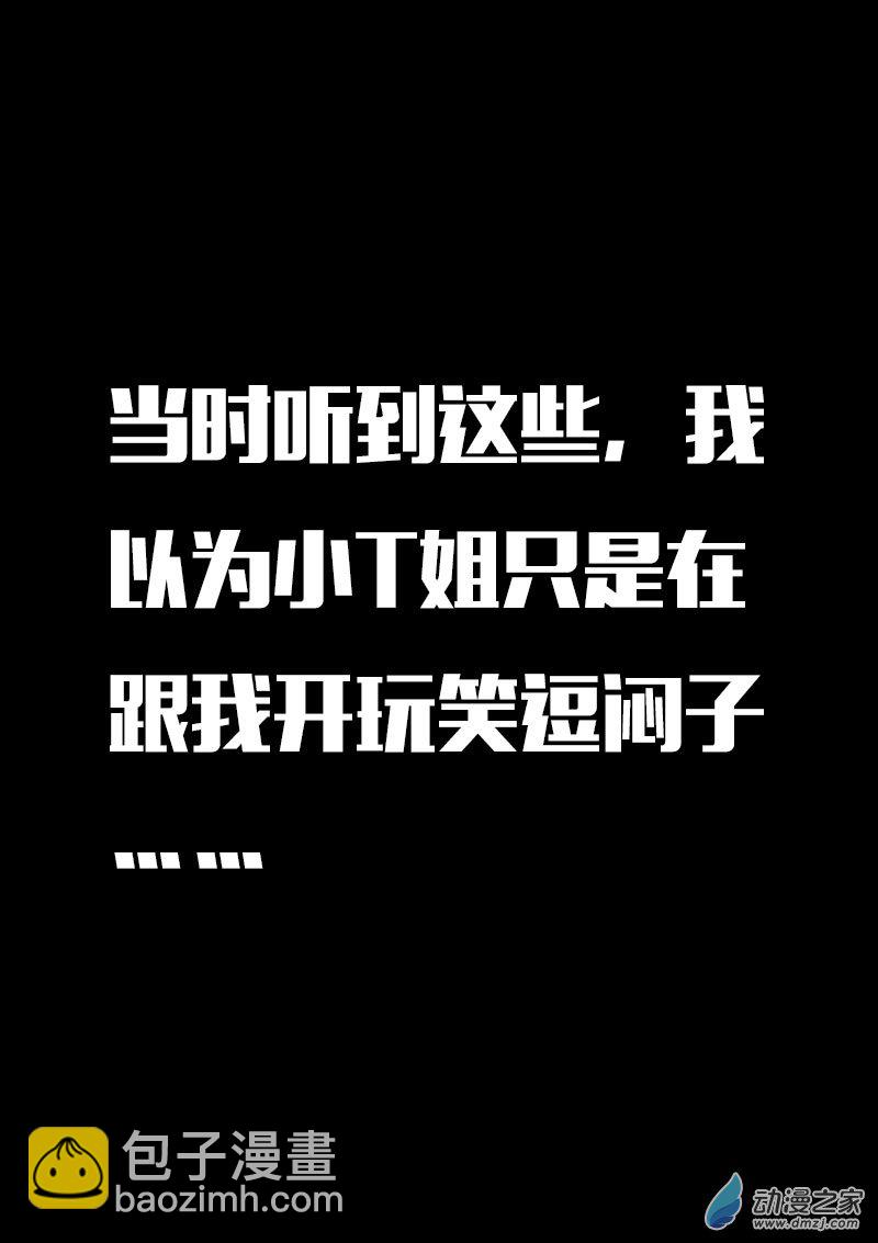 🍻非影Q的超记事簿 第618话 第8页