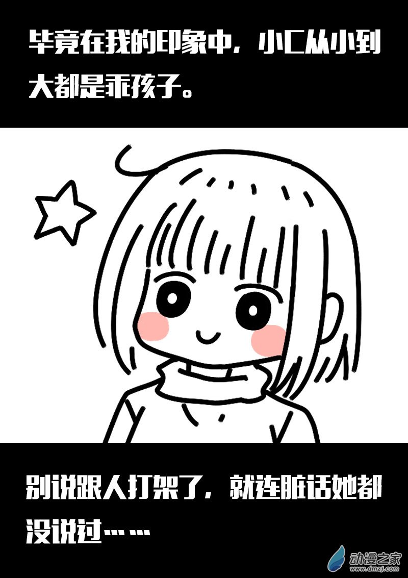 🍻非影Q的超记事簿 第618话 第9页