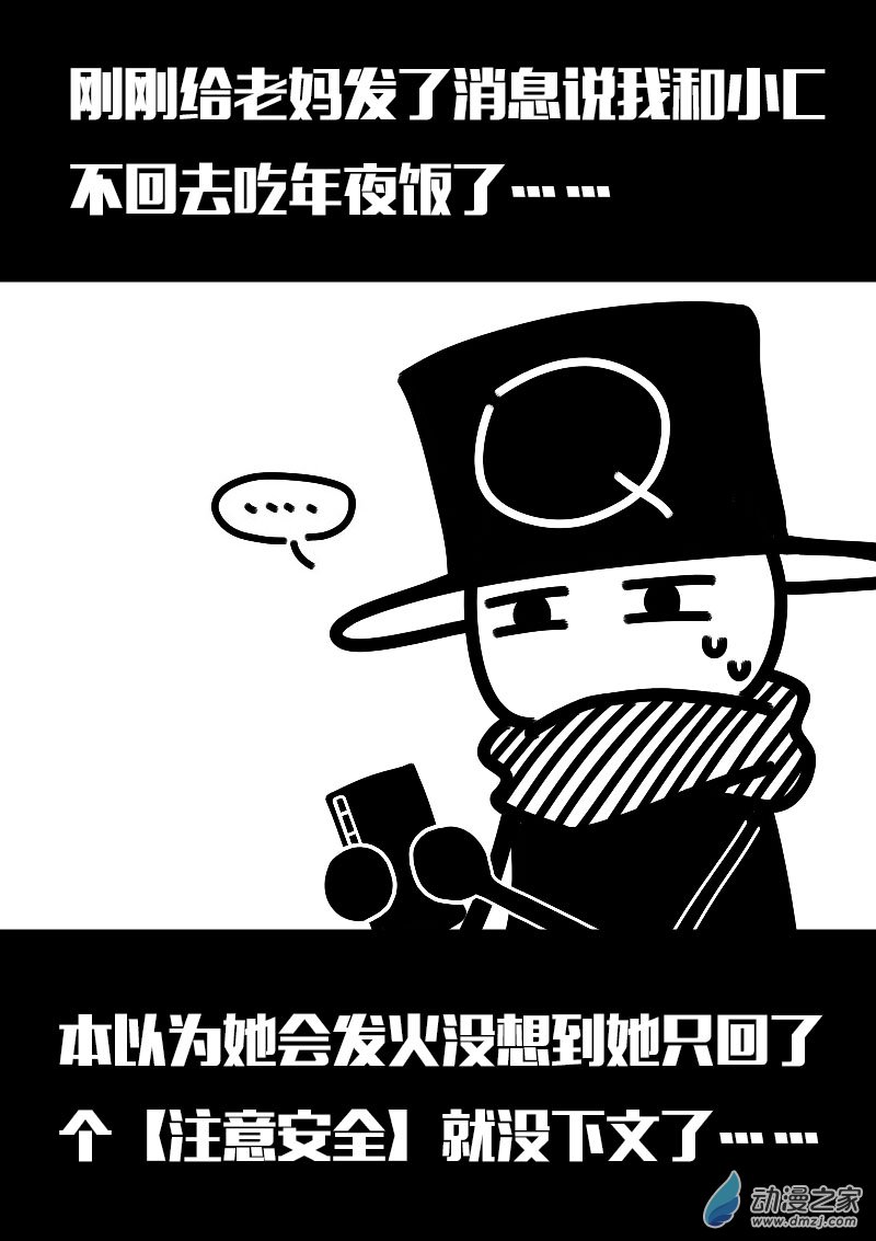 🍻非影Q的超记事簿 第620话 第17页