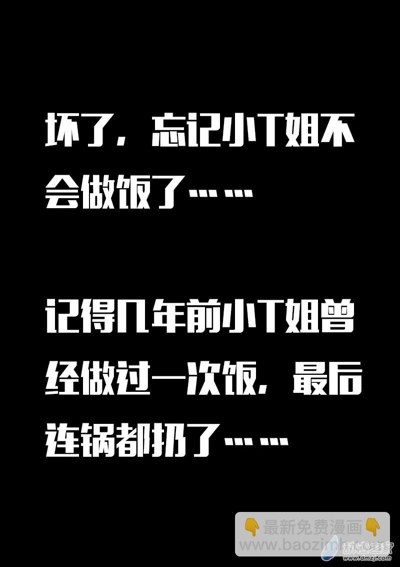 🍻非影Q的超记事簿 第620话 第22页