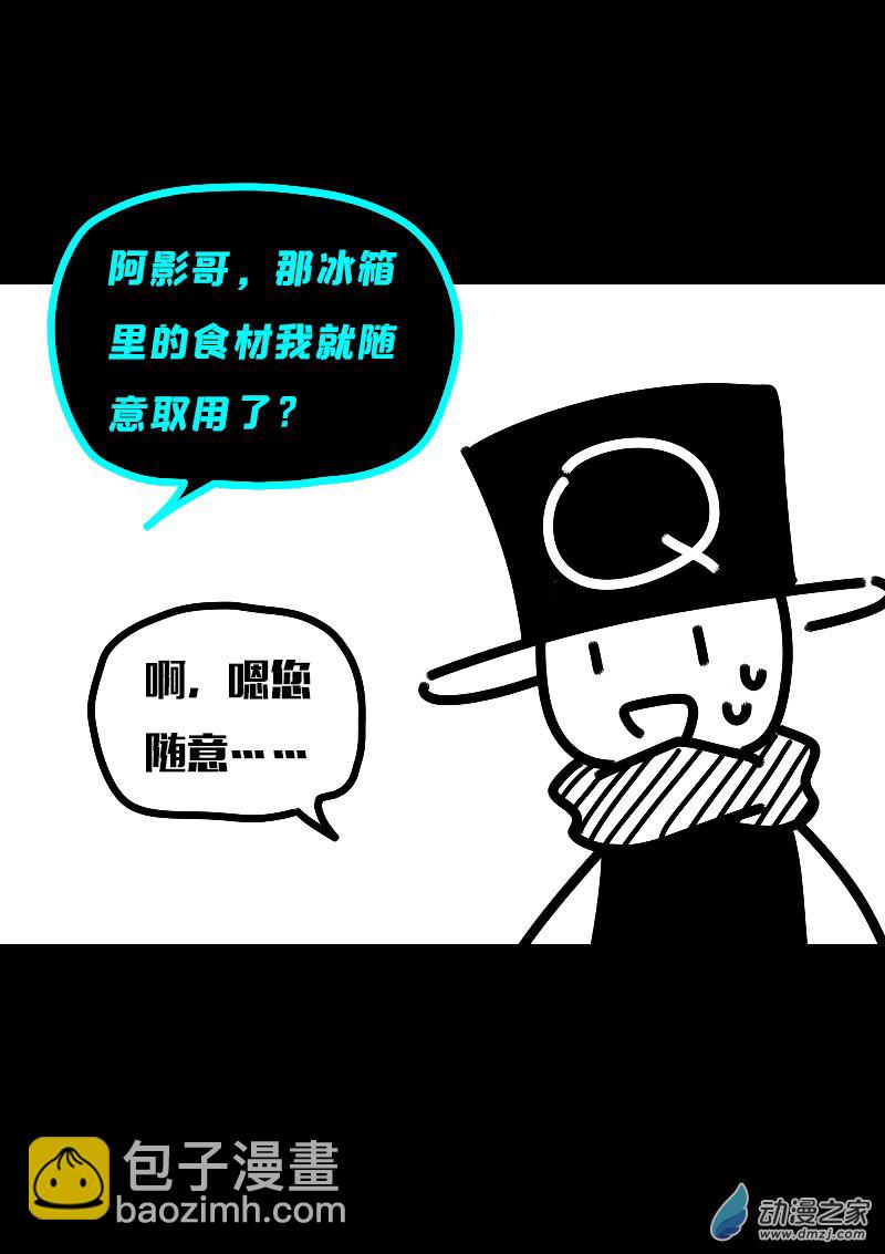 🍻非影Q的超记事簿 第620话 第23页