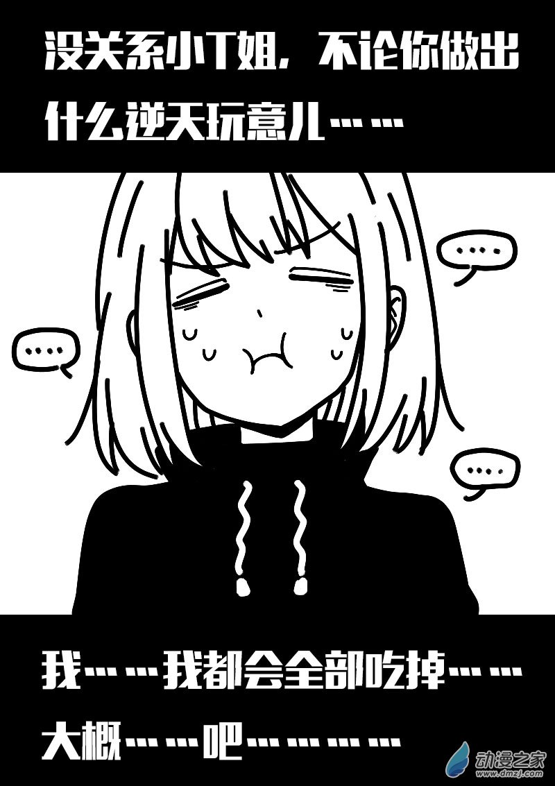 🍻非影Q的超记事簿 第620话 第25页