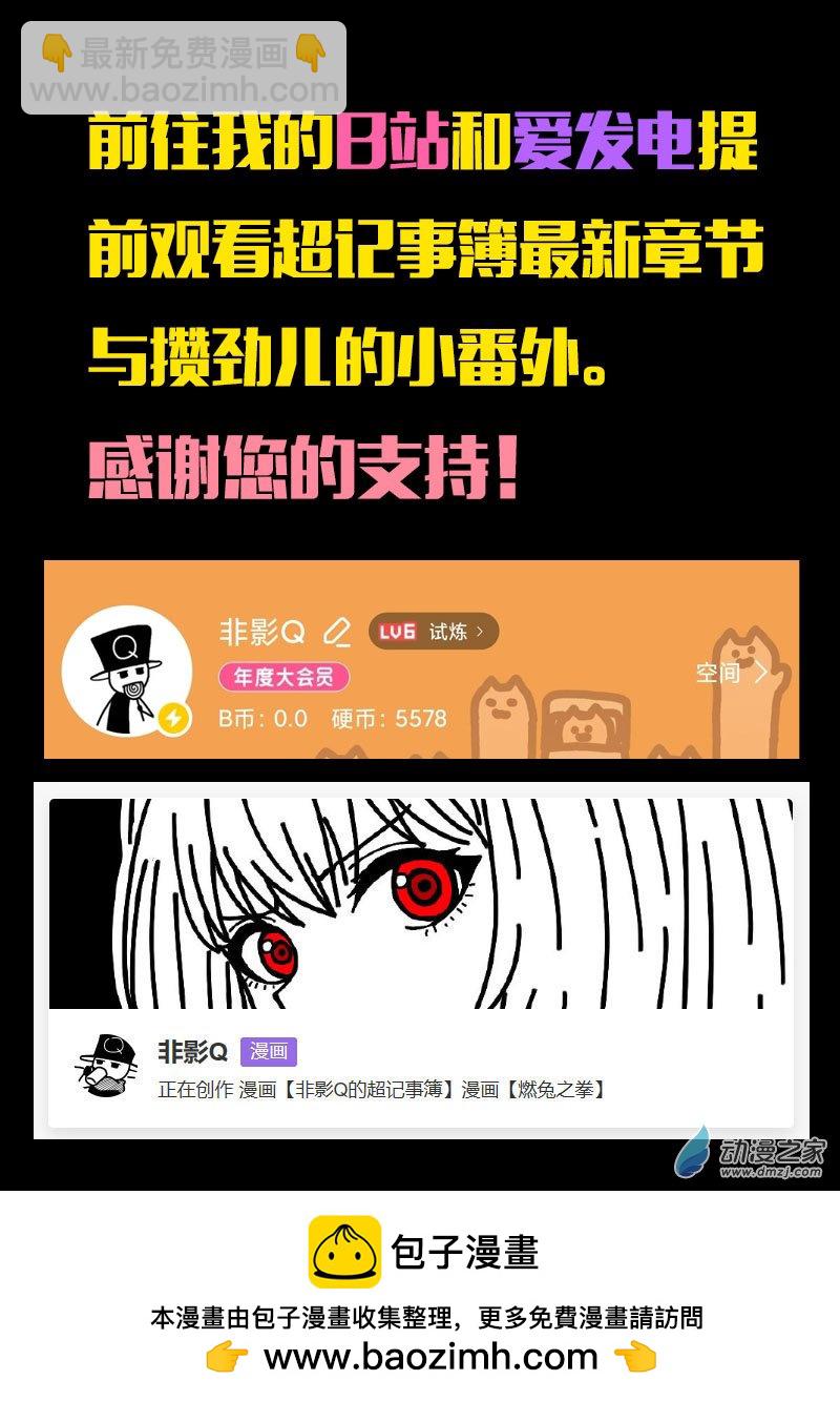 🍻非影Q的超记事簿 第620话 第26页
