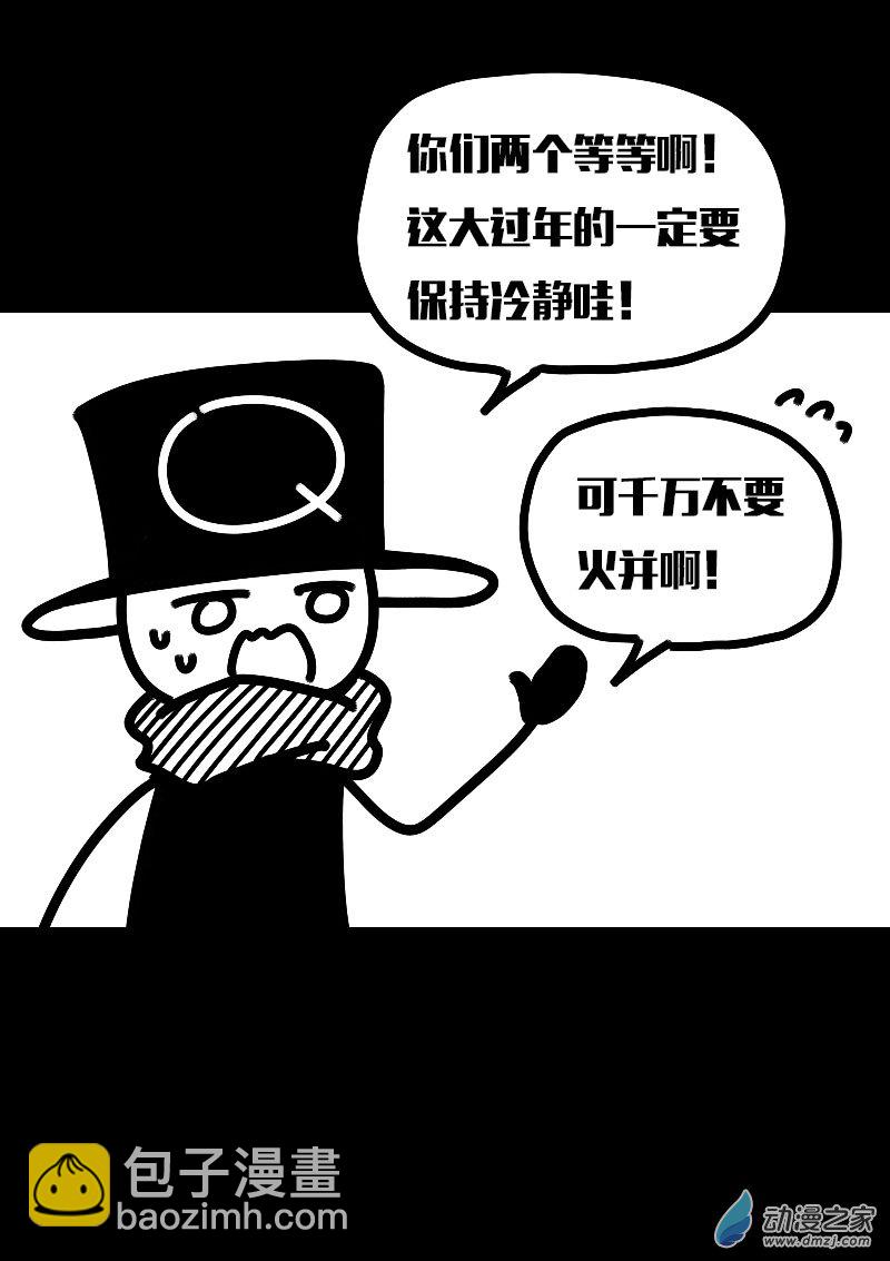 🍻非影Q的超记事簿 第620话 第5页