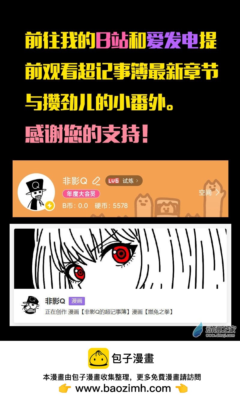 🍻非影Q的超记事簿 第622话 第22页
