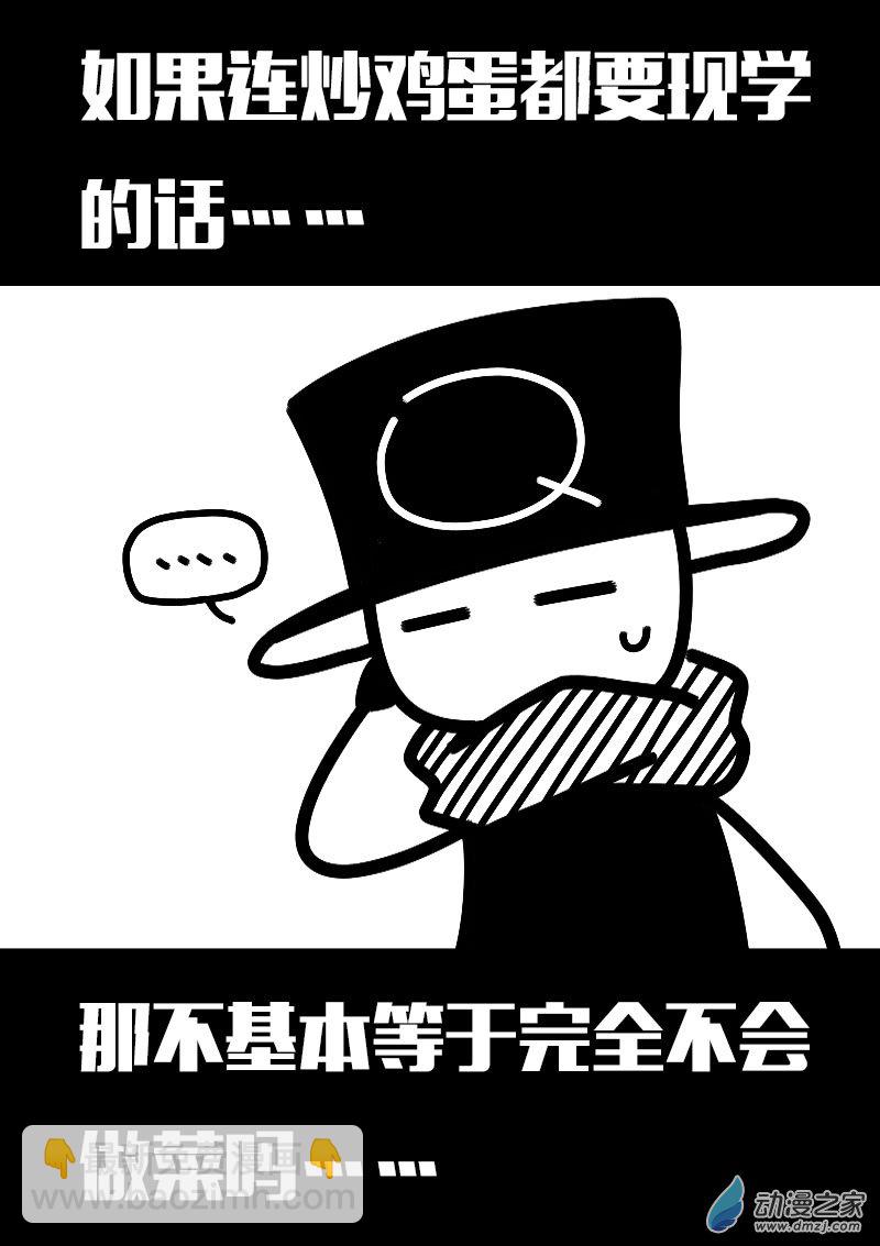 🍻非影Q的超记事簿 第622话 第3页