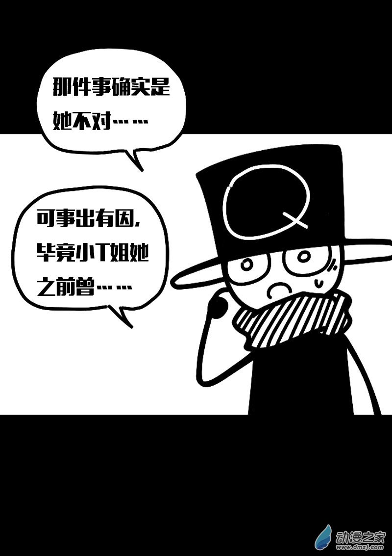 🍻非影Q的超记事簿 第624话 第10页