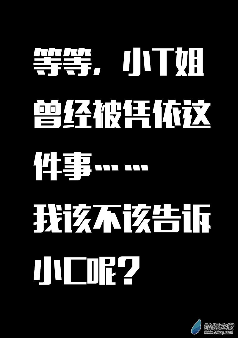 🍻非影Q的超记事簿 第624话 第11页