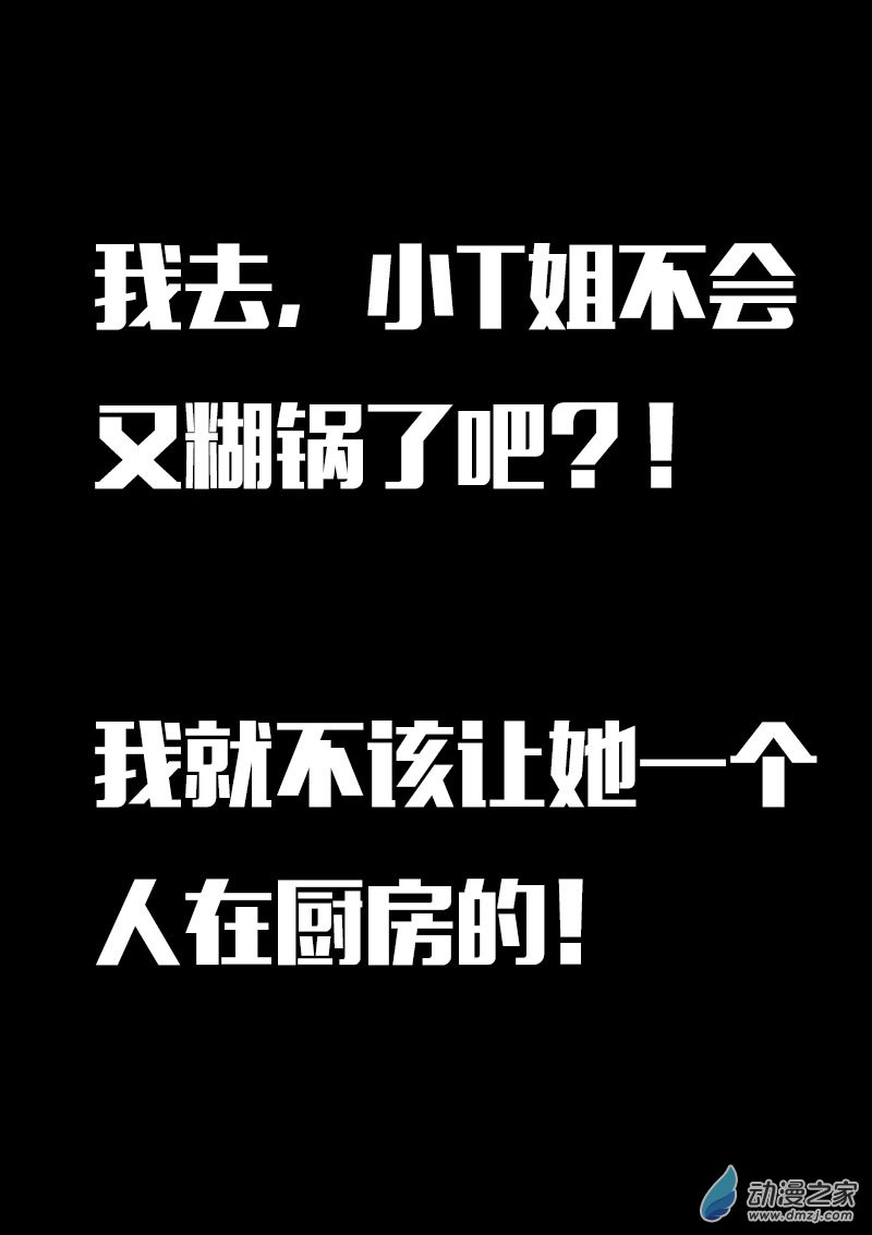 🍻非影Q的超记事簿 第624话 第19页
