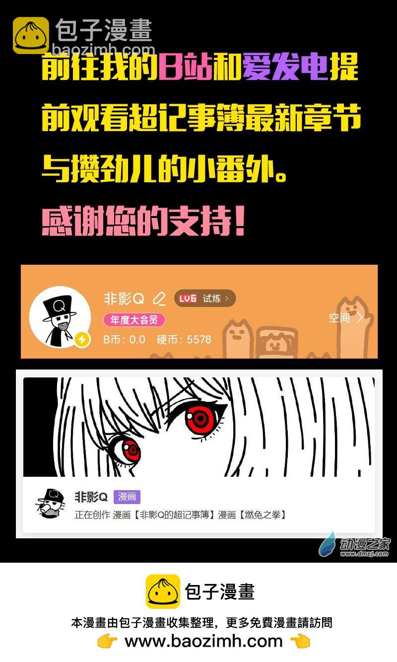 🍻非影Q的超记事簿 第624话 第25页