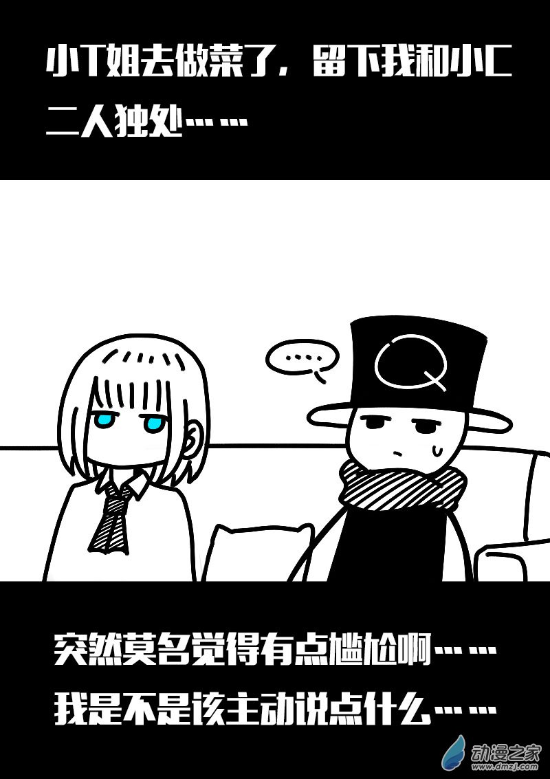 🍻非影Q的超记事簿 第624话 第3页