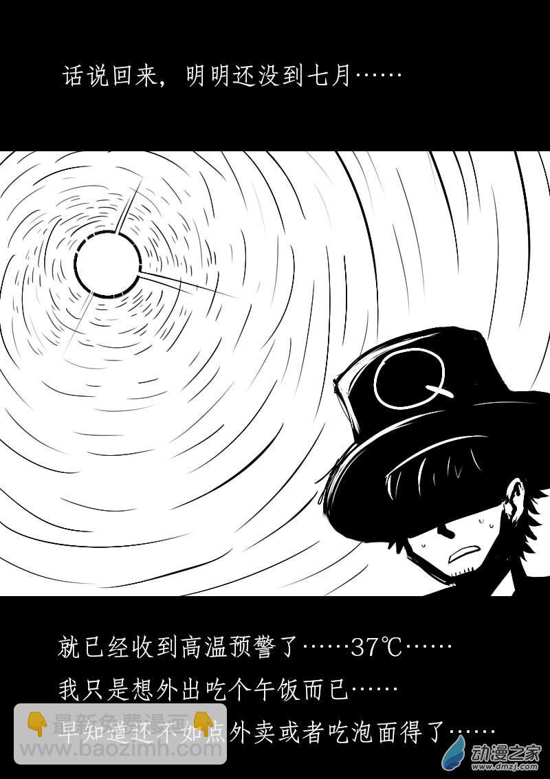 🍻非影Q的超记事簿 第64话 第3页