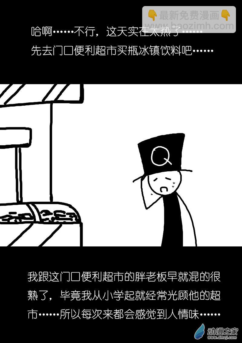 🍻非影Q的超记事簿 第64话 第4页