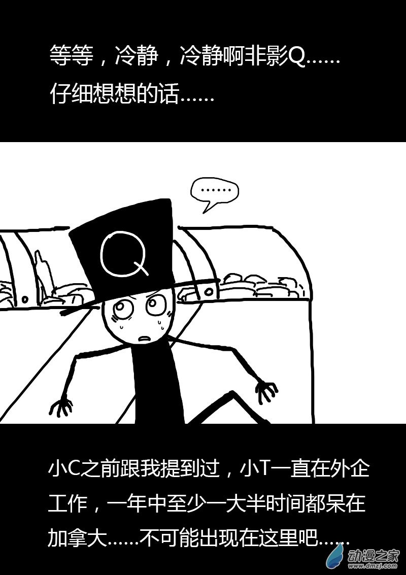 🍻非影Q的超记事簿 第64话 第7页