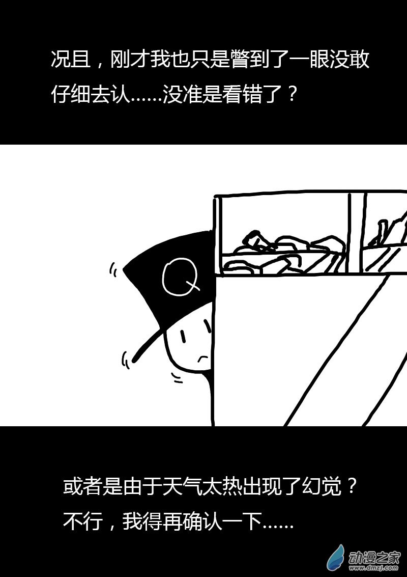 🍻非影Q的超记事簿 第64话 第8页