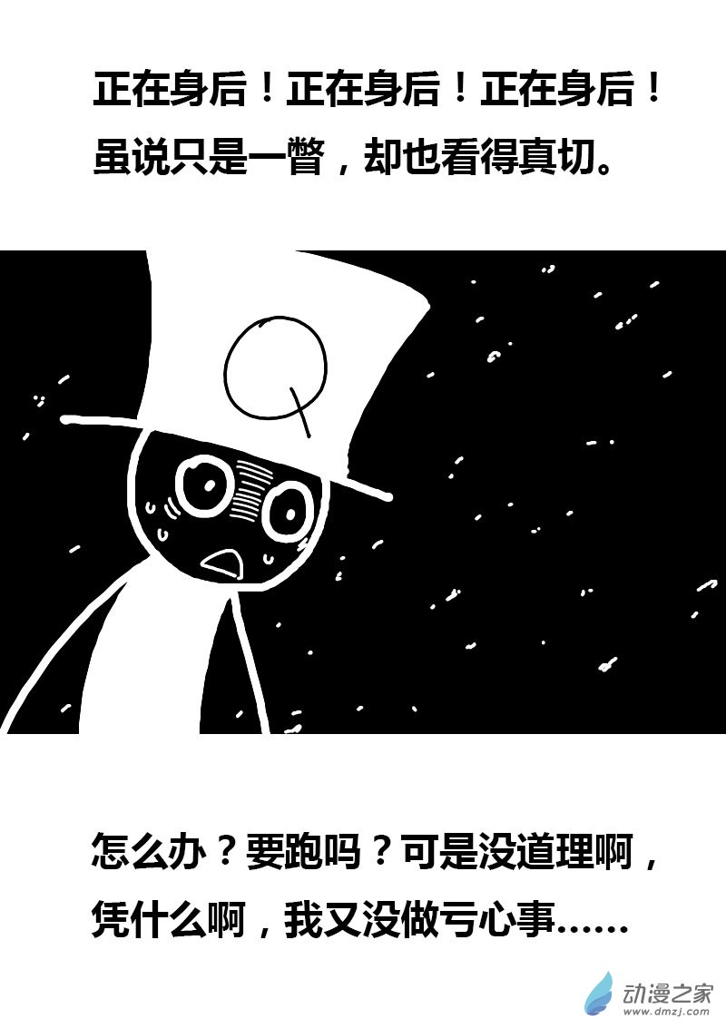 🍻非影Q的超记事簿 第66话 第3页