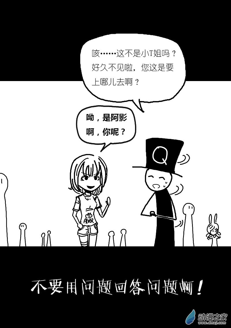 🍻非影Q的超记事簿 第66话 第4页